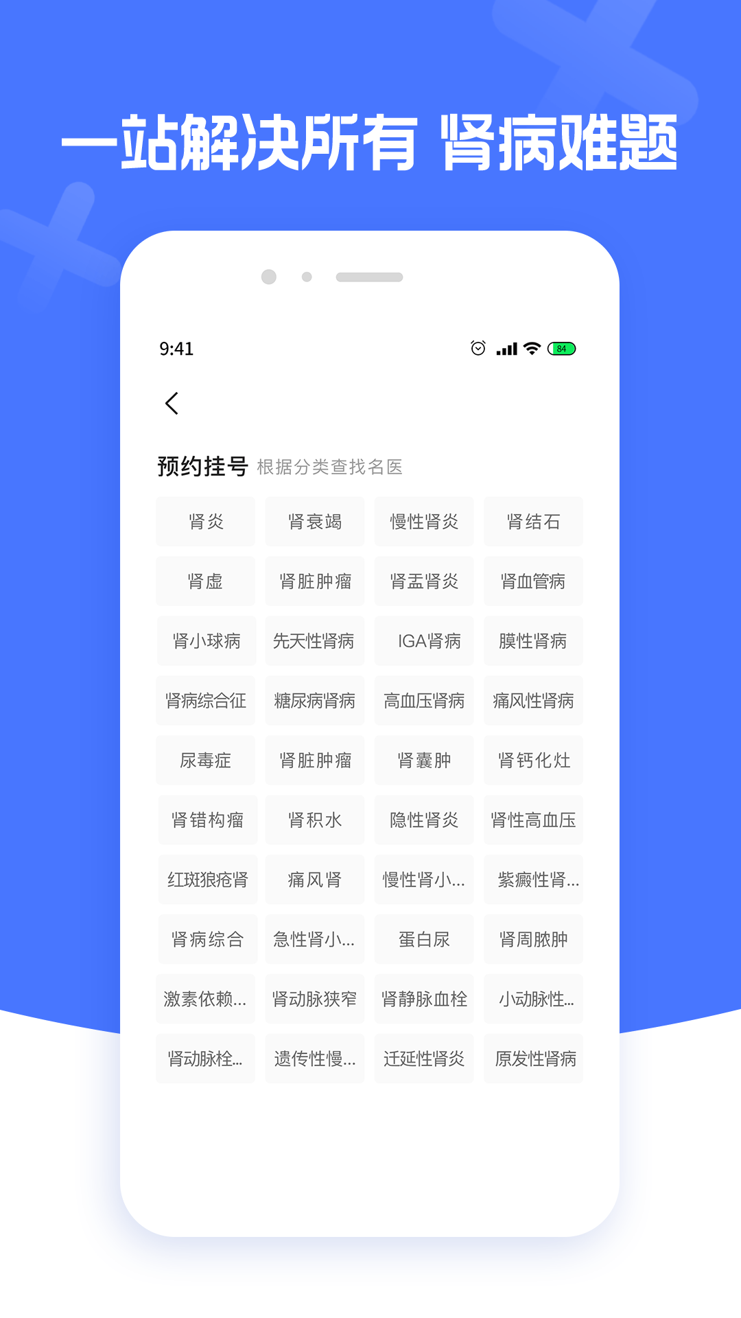 肾病医院挂号 肾病医院挂号
