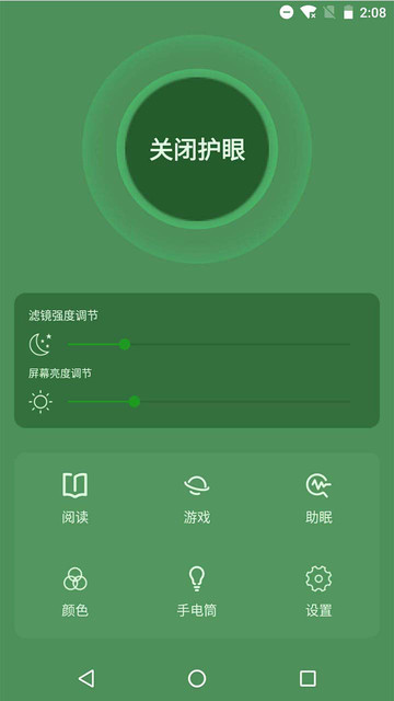 天天护眼助手 天天护眼助手