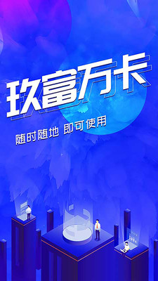 玖富万卡下载