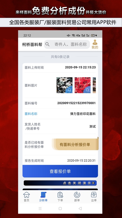 柯桥面料帮