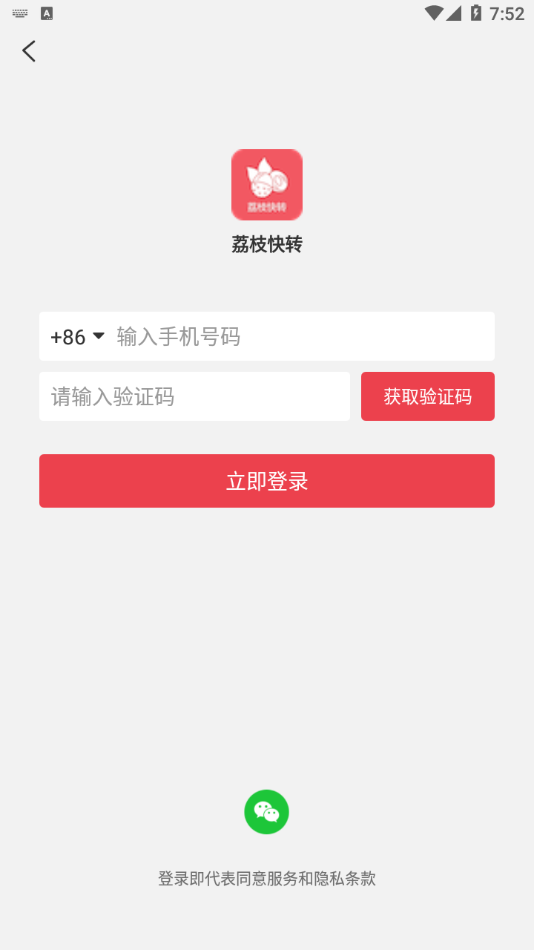 荔枝快转 荔枝快转