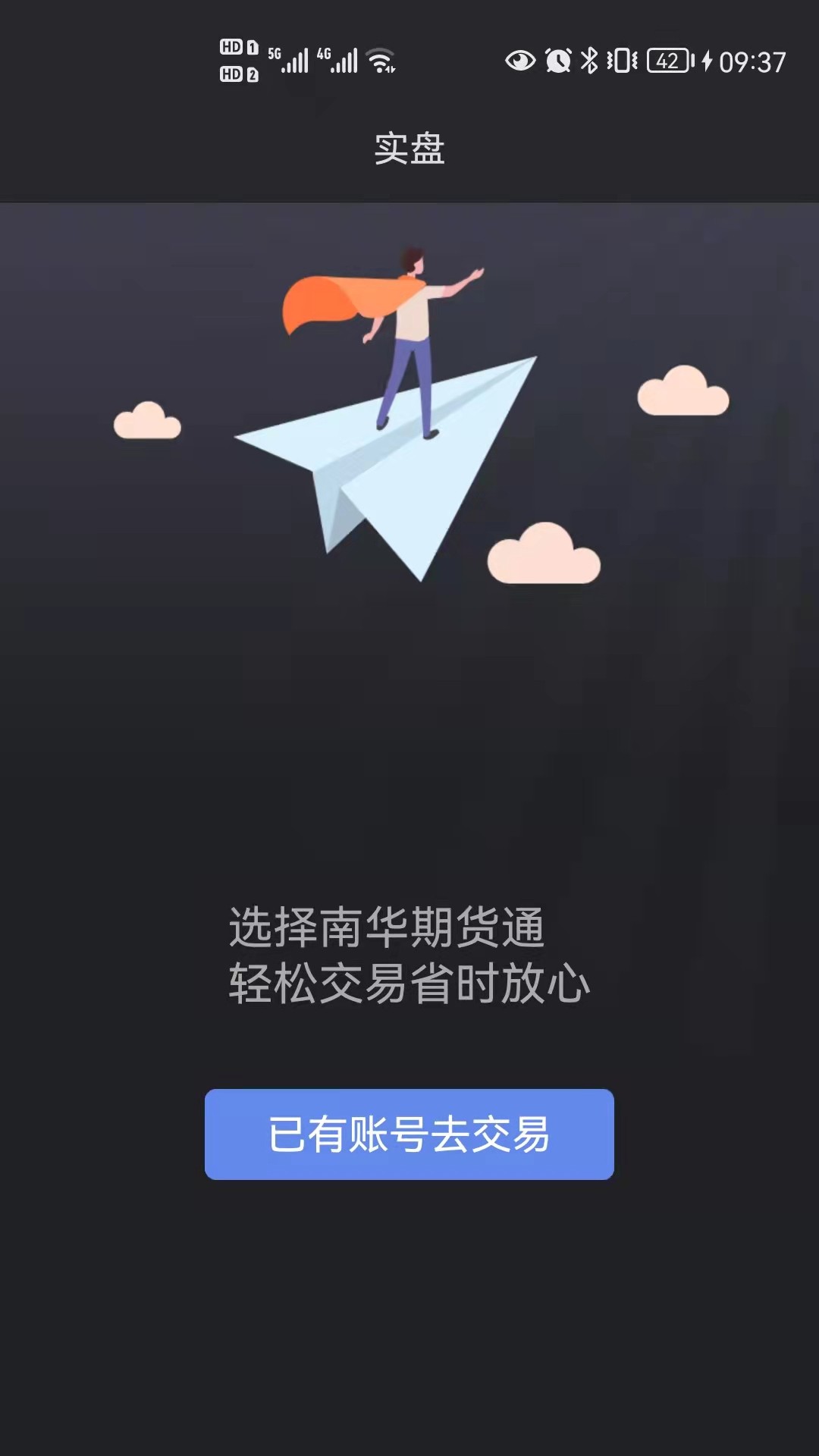 南华期货通 南华期货通