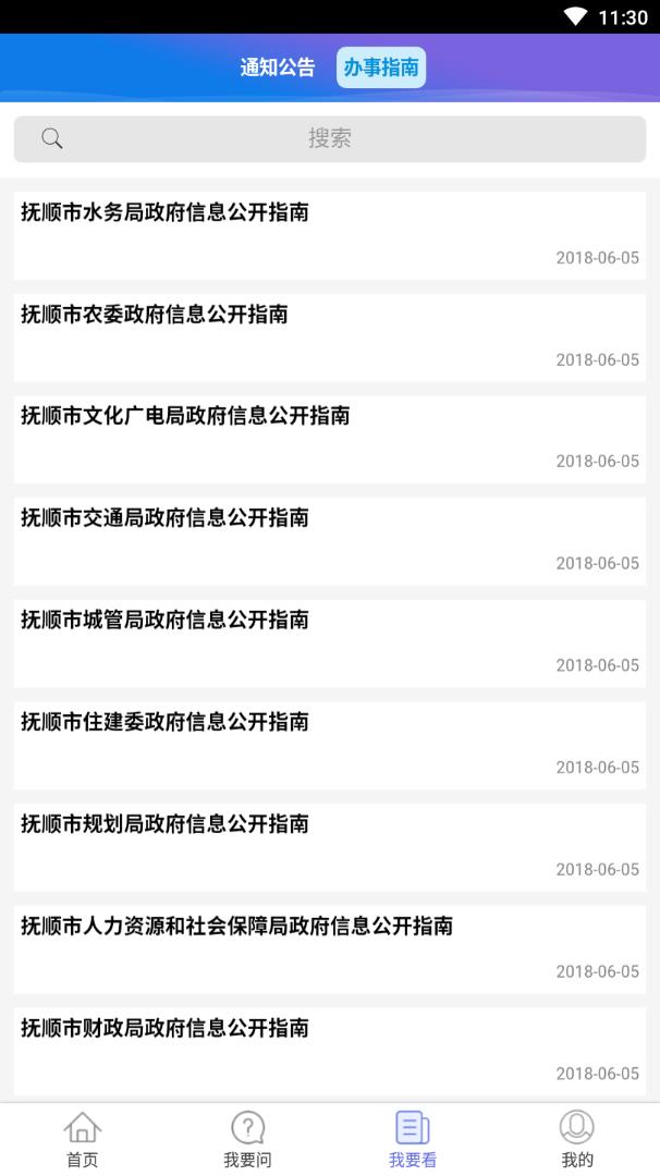 抚顺12345