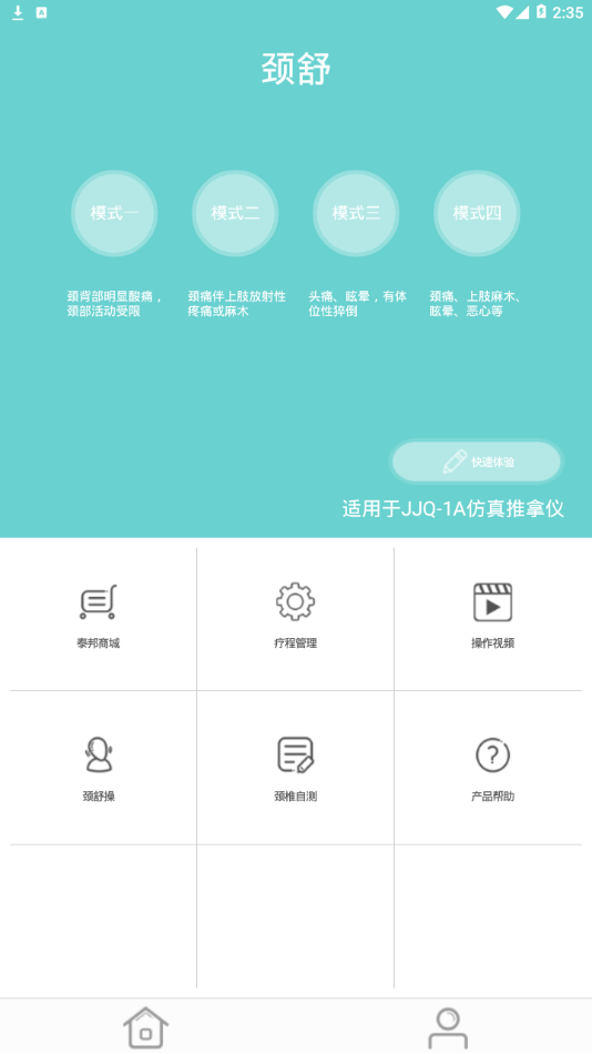 泰邦健康管家 泰邦健康管家