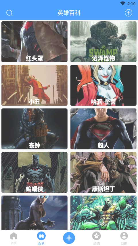 DC粉