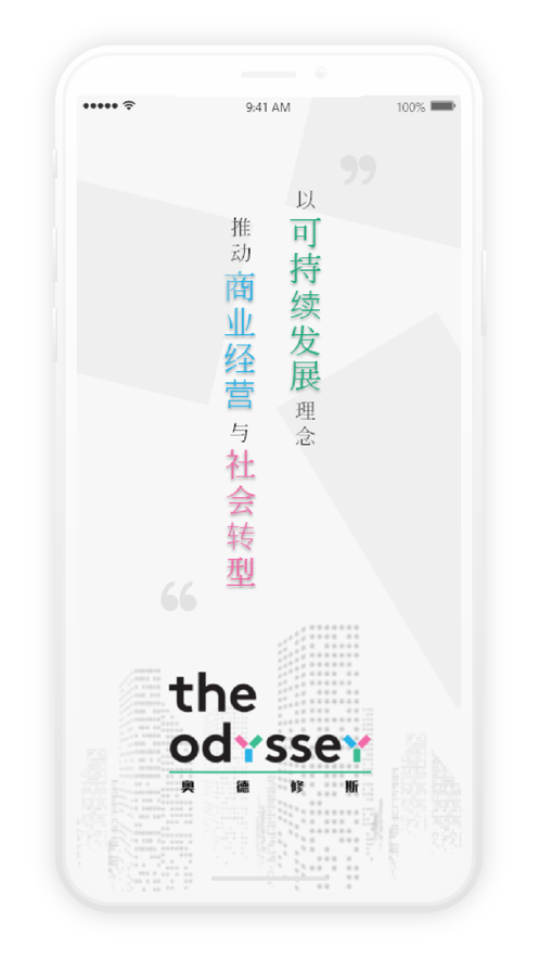 奥德修斯