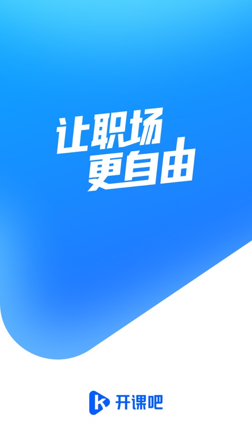 开课吧 开课吧