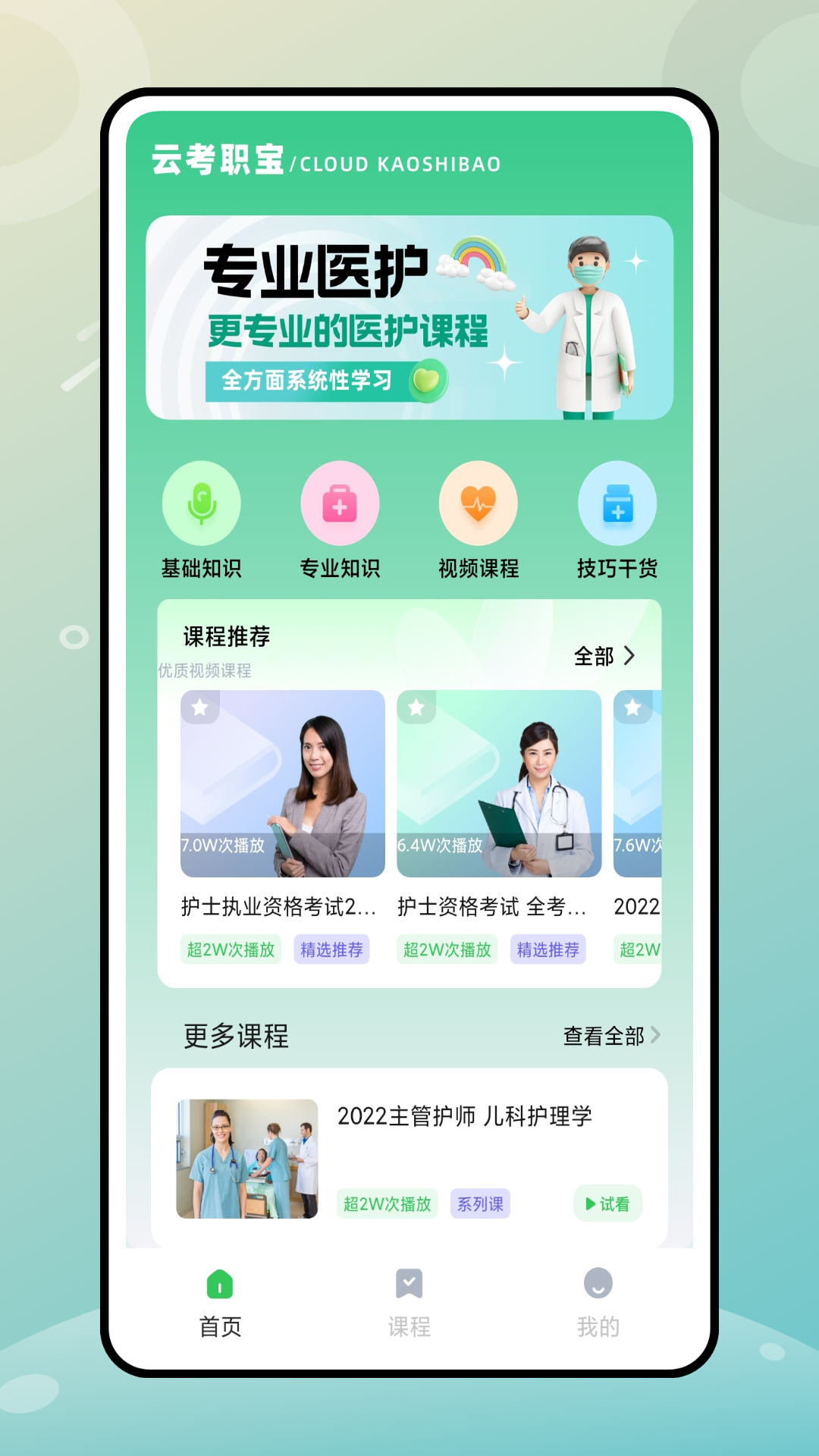 云考职宝 云考职宝