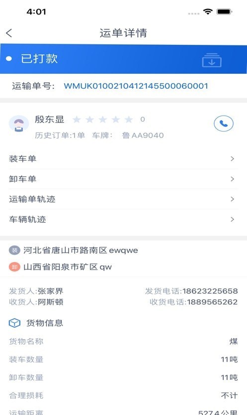 安行天下货主端 安行天下货主端