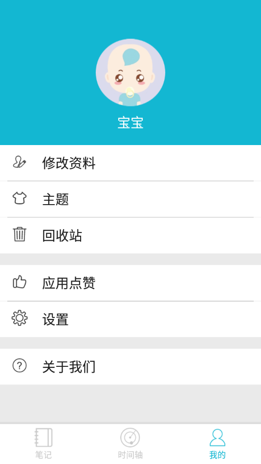 宝宝语音备忘 宝宝语音备忘