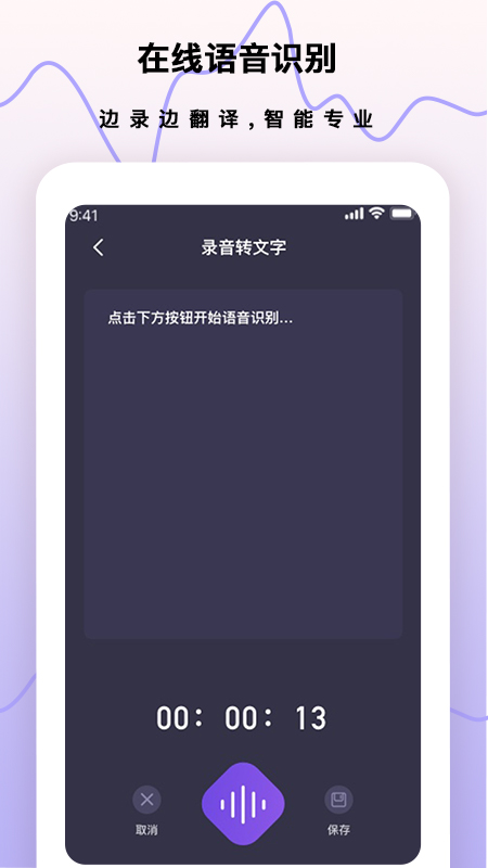 超级手机录音笔 超级手机录音笔