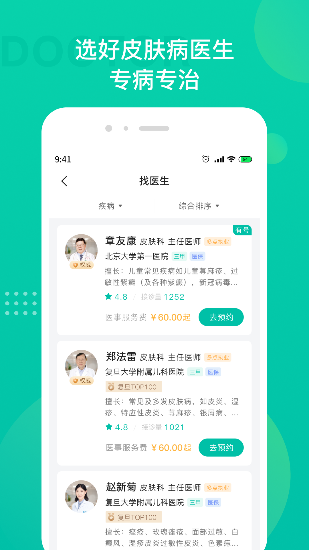 皮肤科医院挂号 皮肤科医院挂号