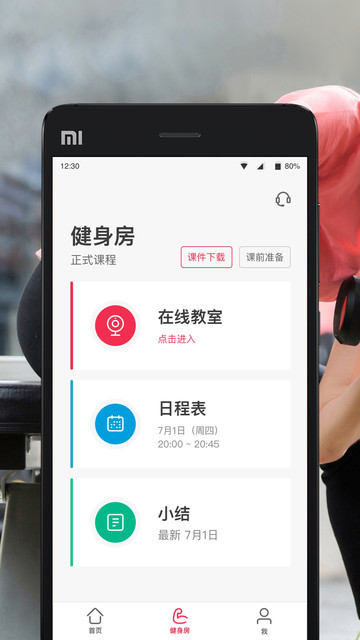 超级私教最新版 超级私教最新版
