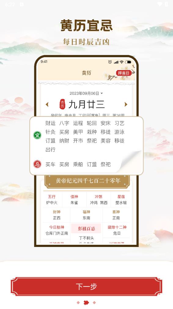 万年历日历通 万年历日历通