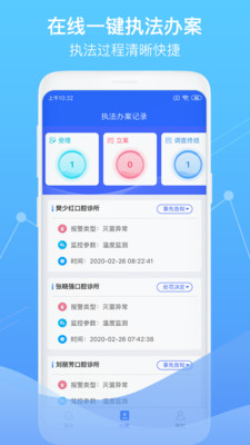 智慧卫生监督 智慧卫生监督