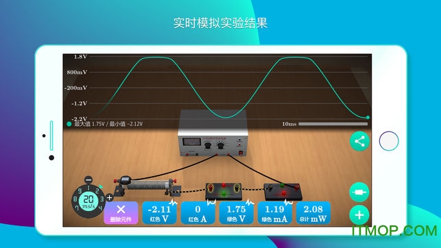 物理实验课手机版