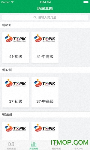 TOPIK搜题
