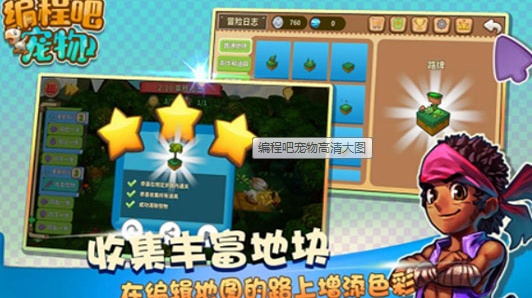 codegame(编程吧宠物)
