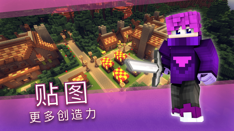 我的世界皮肤盒子大师(Skins and Mods for Minecraft) 我的世界皮肤盒子大师(Skins and Mods for Minecraft)
