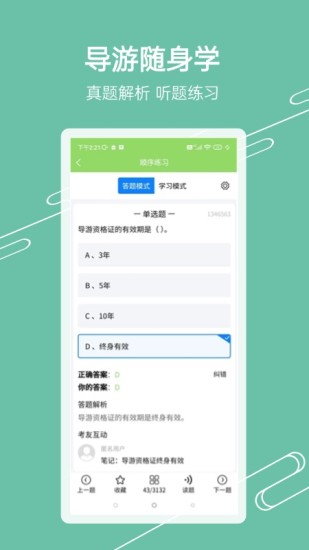 准导游考试