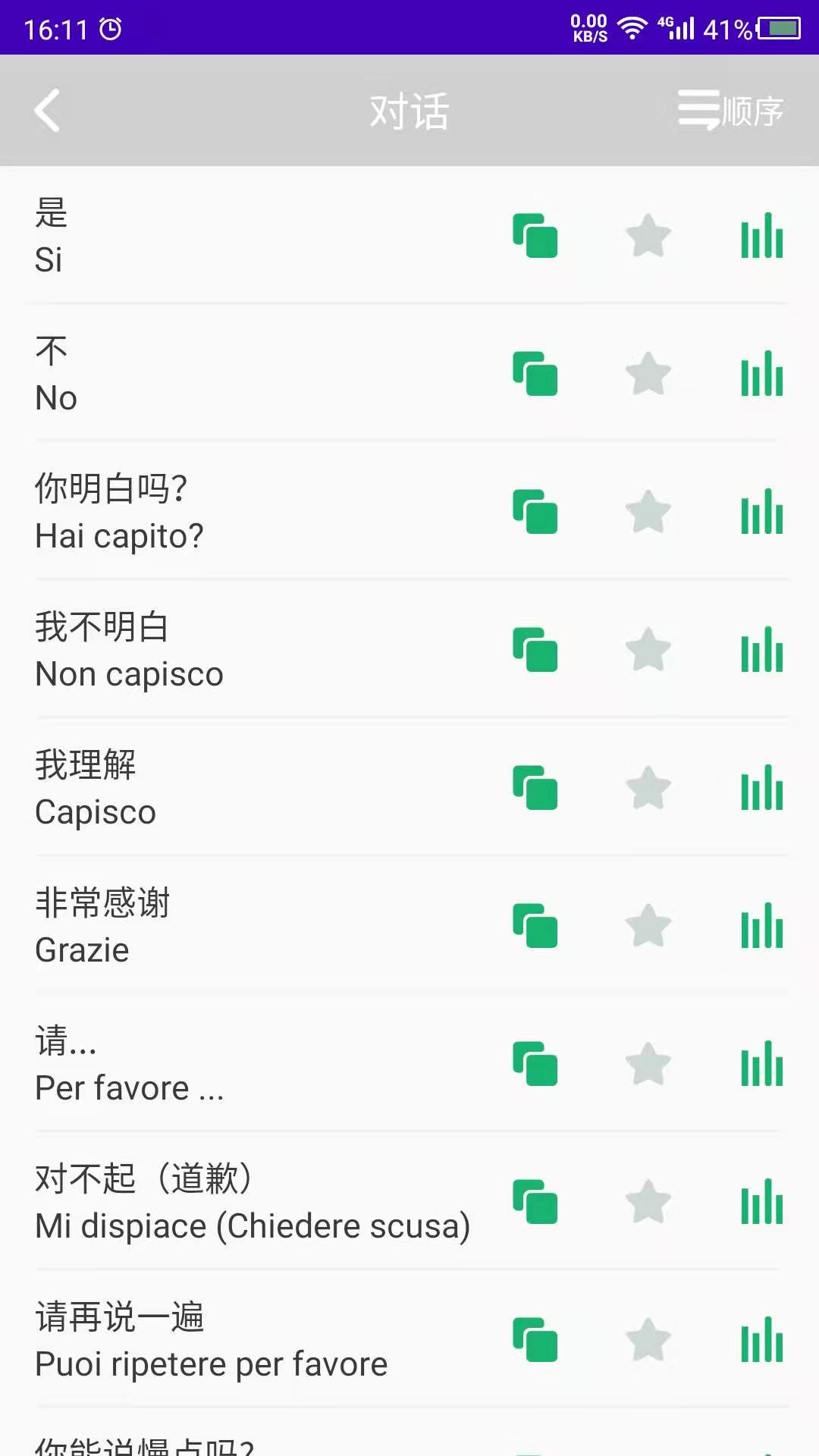 天天意大利语 天天意大利语