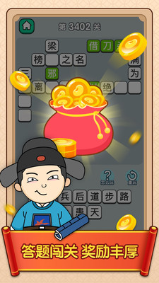 成语小财神