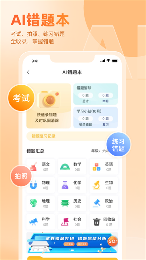 好分数家长版app下载 好分数家长版app下载