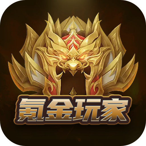 氪金玩家