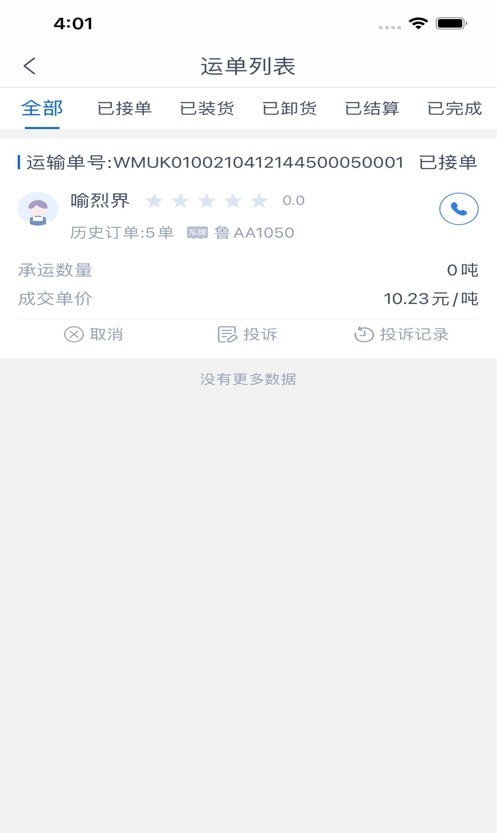 安行天下货主端 安行天下货主端