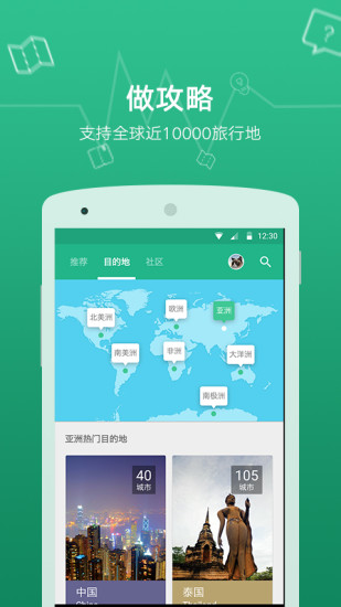 穷游苹果版