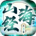 山海经异兽录:爆蛋版