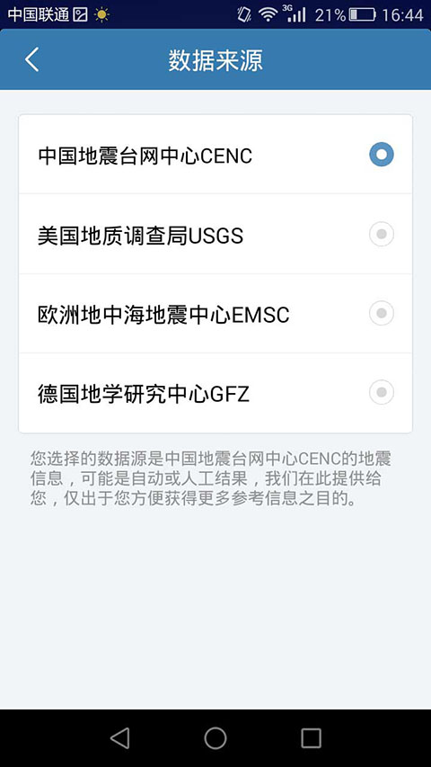 地震速报 地震速报
