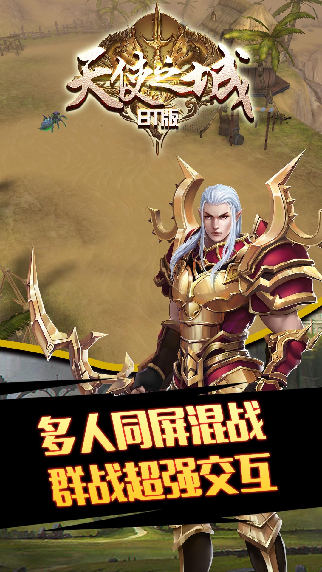 天使之城 天使之城