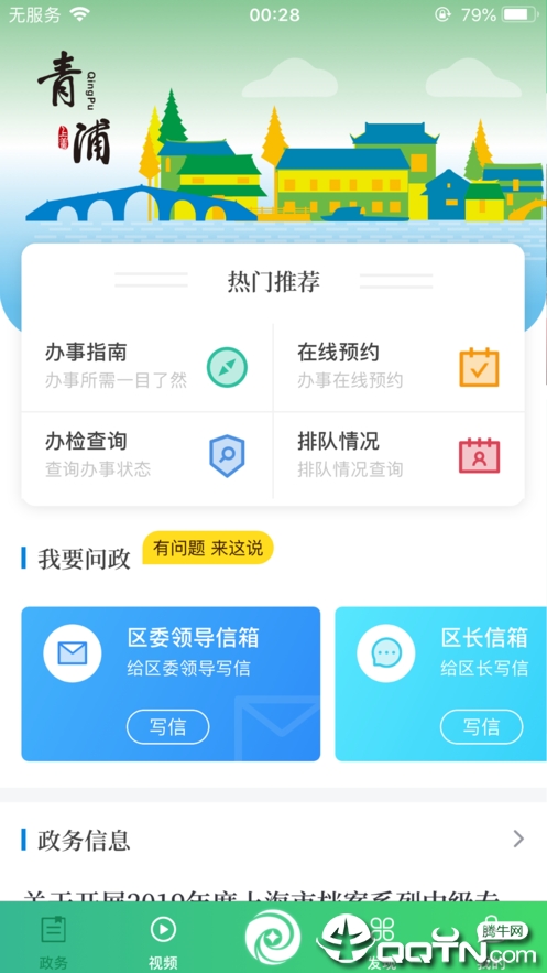 绿色青浦 绿色青浦
