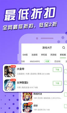 折扣手游