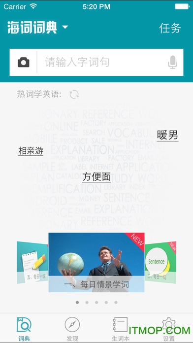 海词词典ios