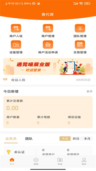 通莞喵展业版