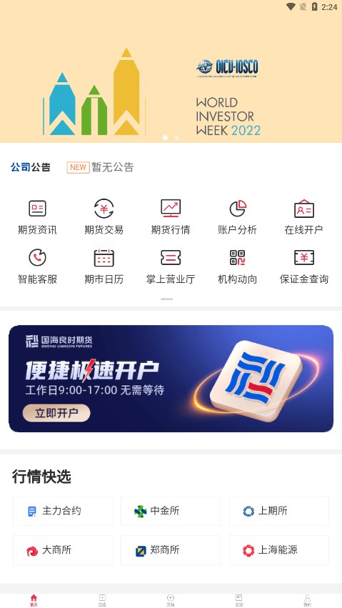 国海良时期货交易