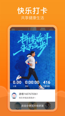 快乐记步 快乐记步