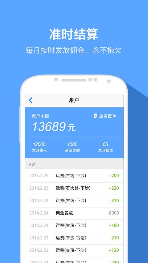 快货运司机 快货运司机
