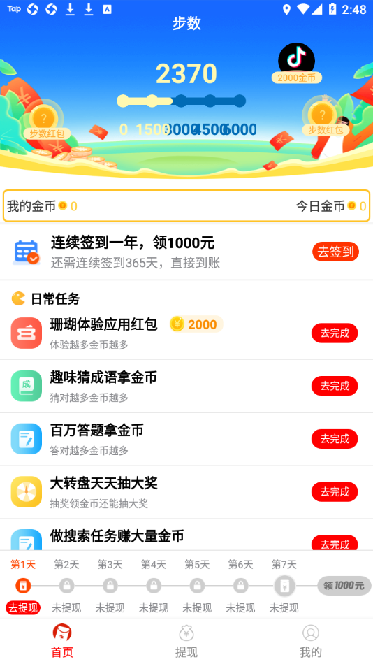 手赚福地