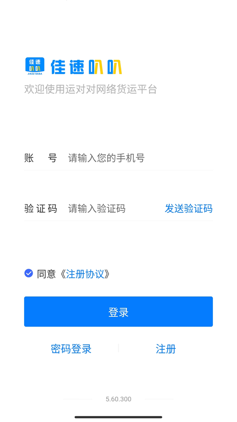 佳速叭叭司机版