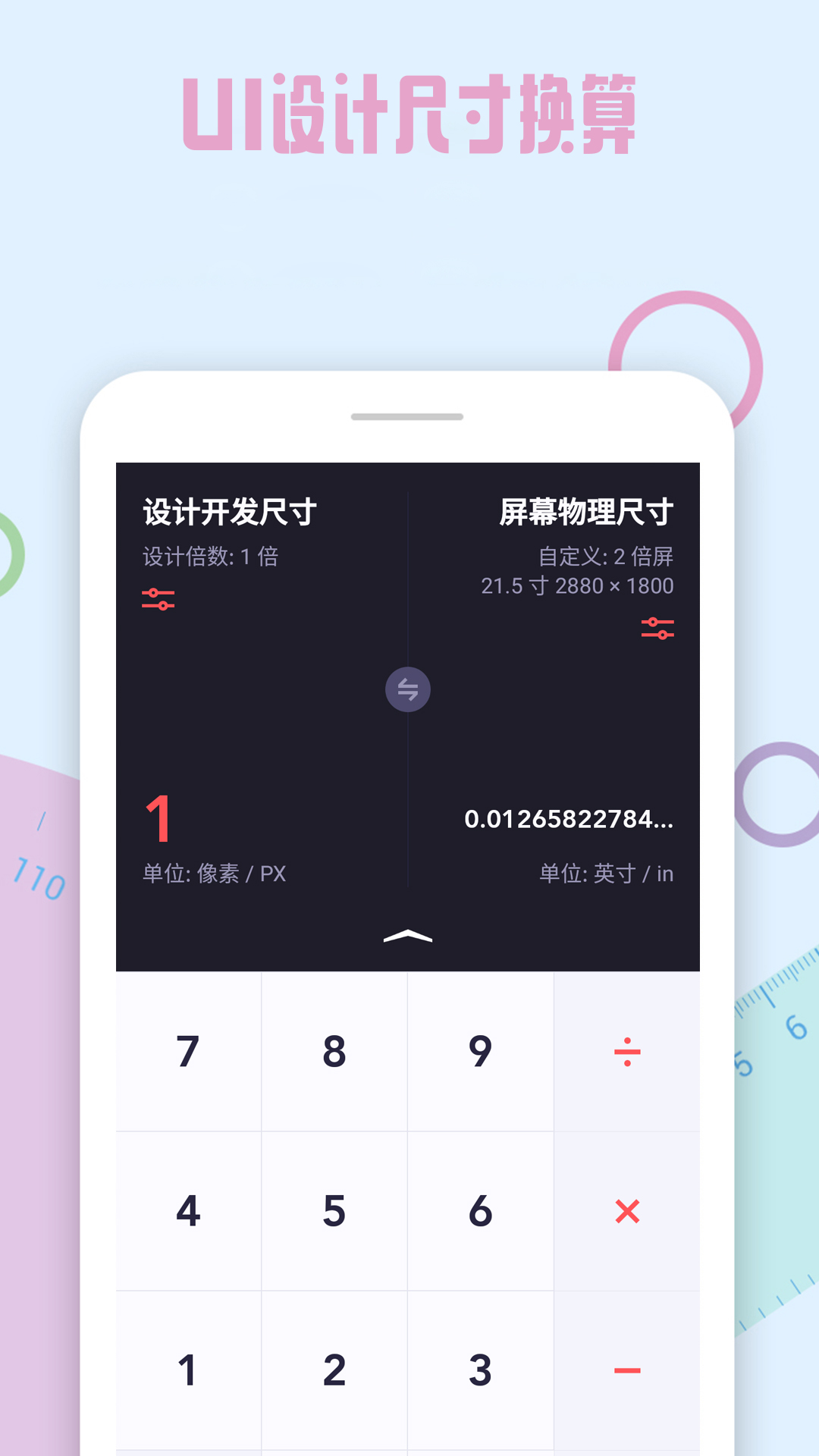日常单位换算 日常单位换算