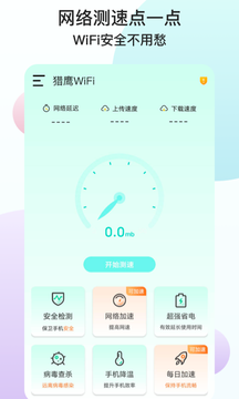 猎鹰WiFi
