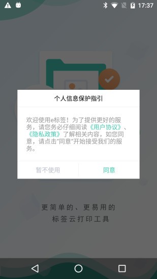 e标签最新版