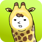 Giraffe(兄贵草泥鹿手游)