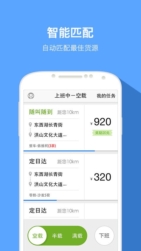 快货运司机 快货运司机