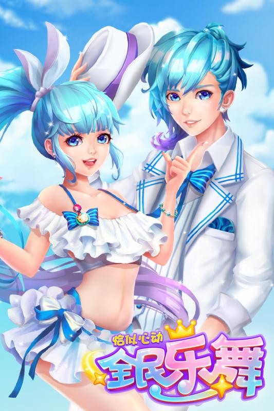 全民乐舞九游版 全民乐舞九游版