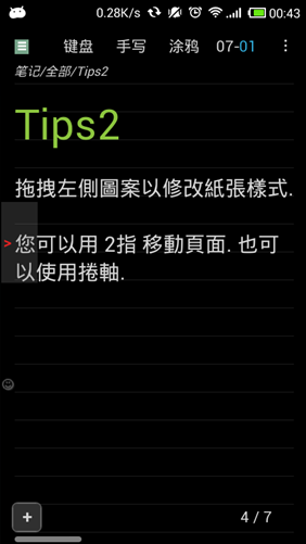 随手写 FiiNote 中文版