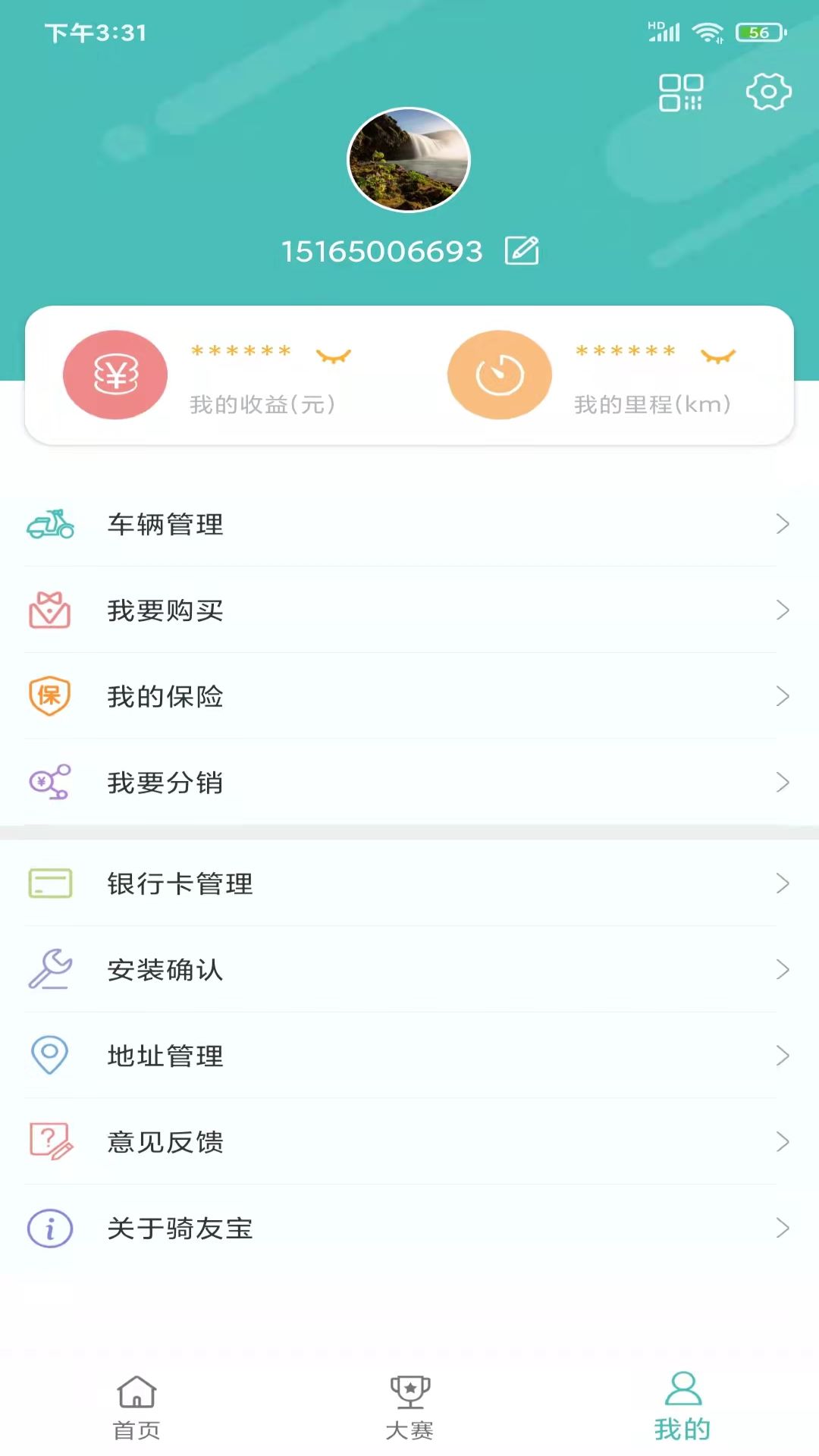 骑友宝 骑友宝